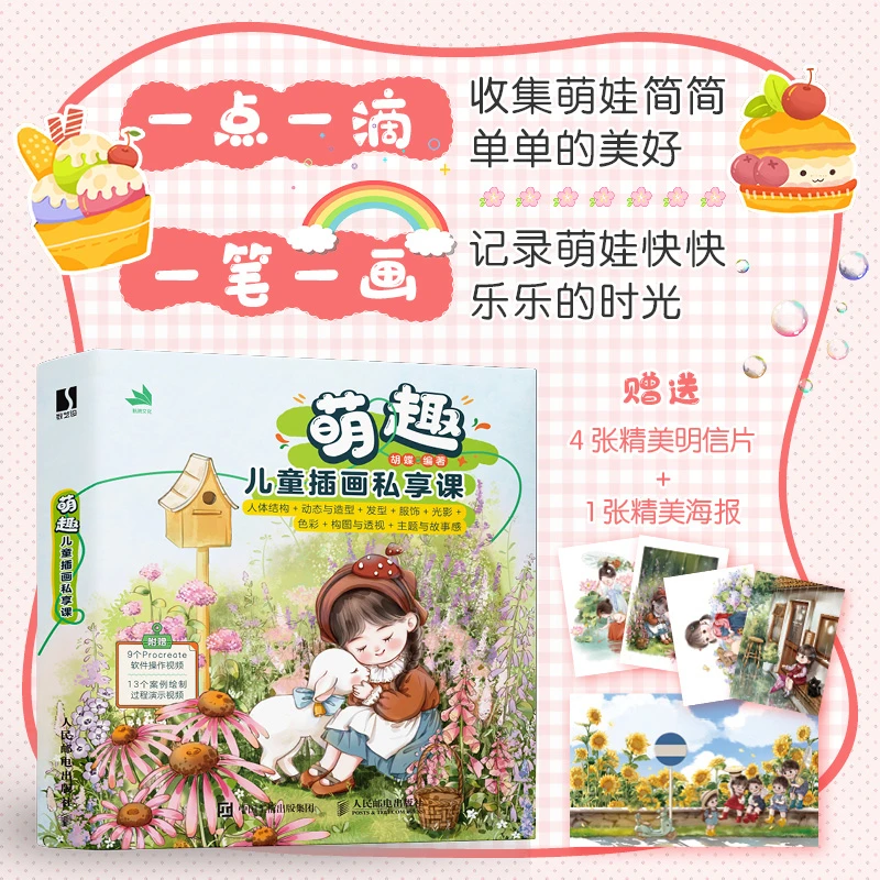 萌趣儿童插画私享课