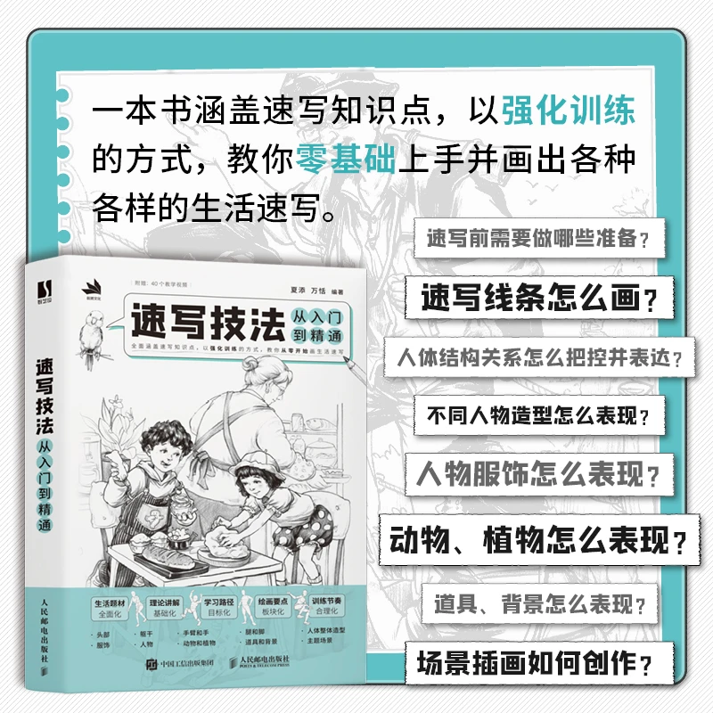 速写技法从入门到精通