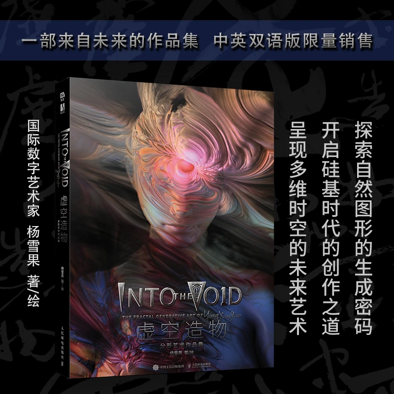 虚空造物 分形艺术作品集