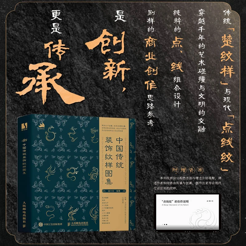 中国传统装饰纹样图集