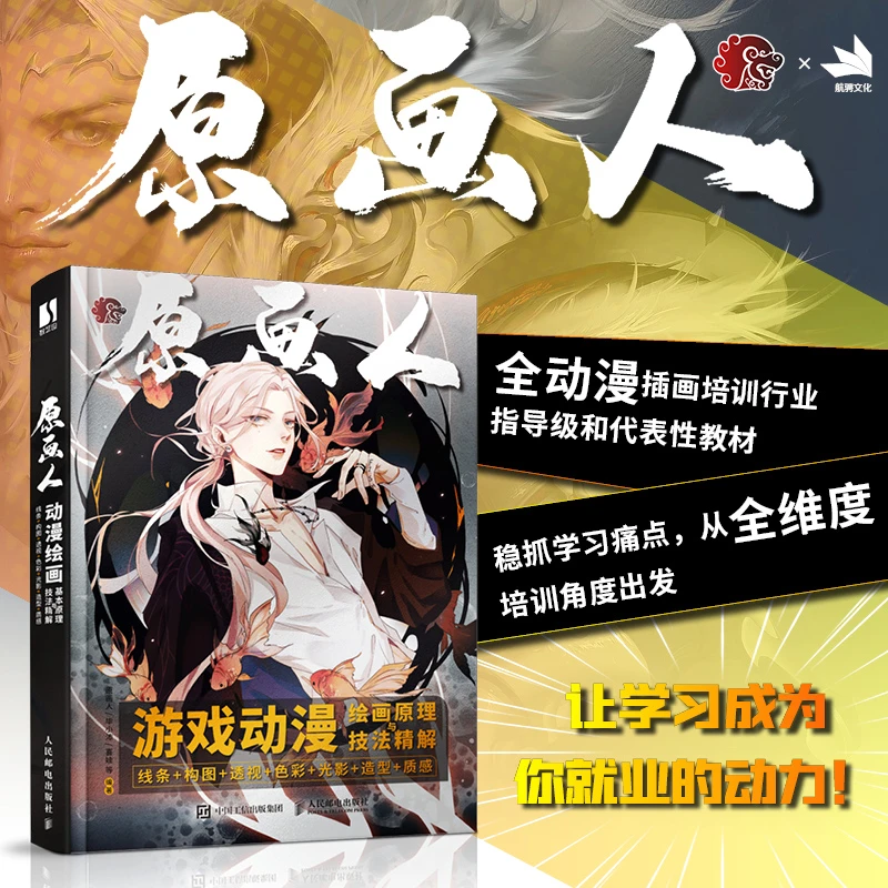 游戏动漫绘画原理与技法精解：线条+构图+透视+色彩+光影+造型