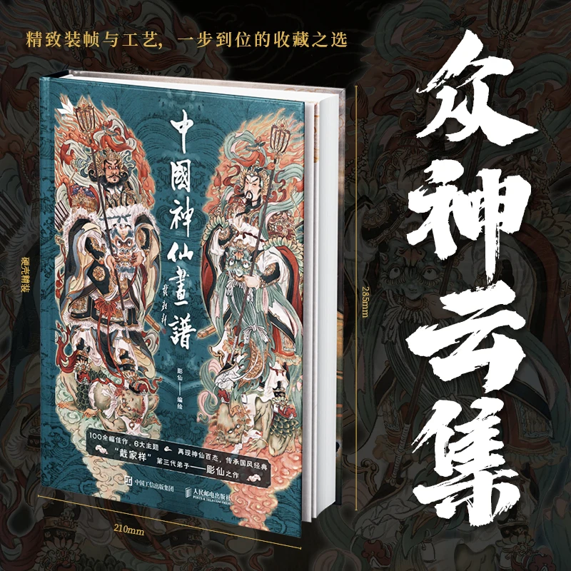 【专属】中国神仙画谱 领略神仙风采