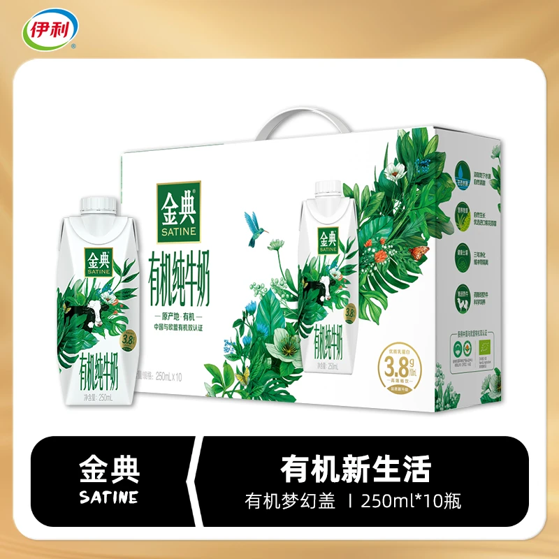 8月伊利金典有机梦幻盖纯牛奶250ml*10瓶营养早餐牛奶 过年送礼