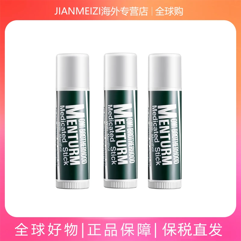 【3支起购】进口近江兄弟薄荷润唇膏保湿滋润防干裂护唇无色去死皮