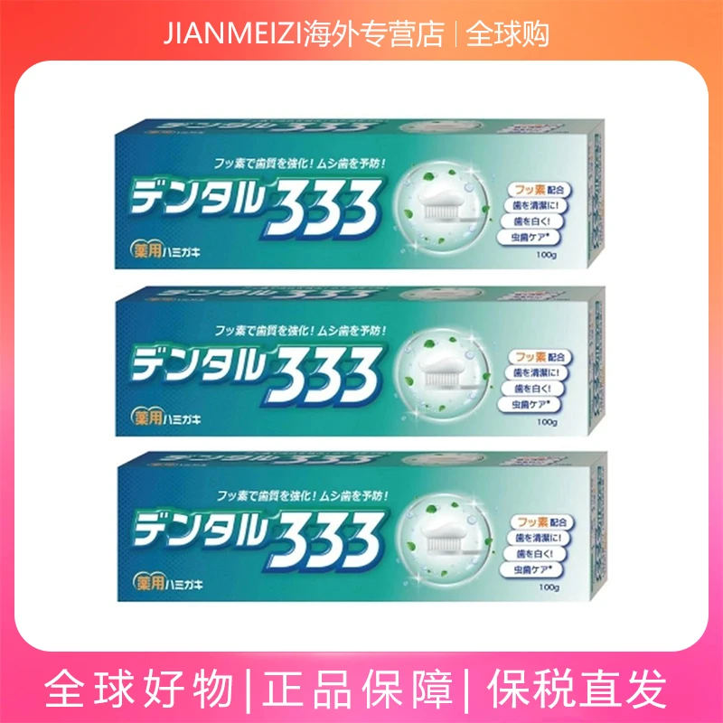 【三支装】日本进口KanbihiDental333牙膏薄荷味防蛀固齿抑菌护龈