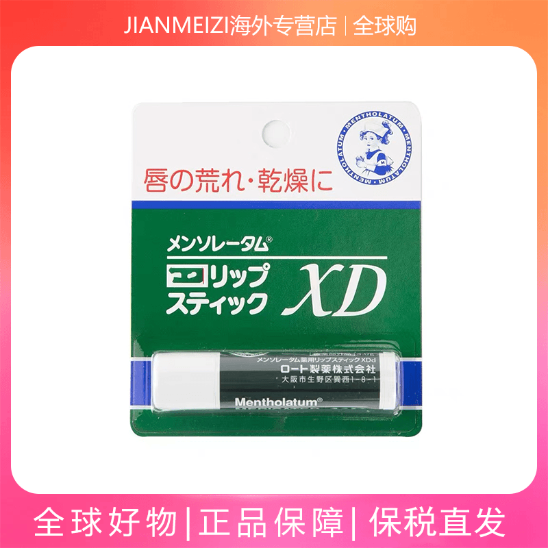 【2支装】日本曼秀雷敦无色薄荷润唇膏啫喱护唇保湿滋润防干裂4g