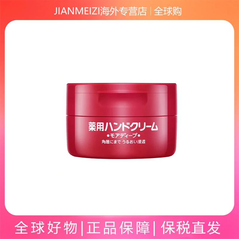 [2件起购]日本本土资生堂尿素护手霜小红罐持久滋润保湿补水防干裂100g