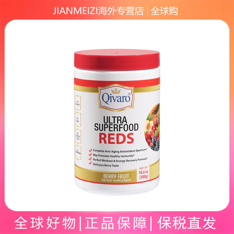 美国进口Qivaro抗氧红果粉补充膳食纤维促进代谢