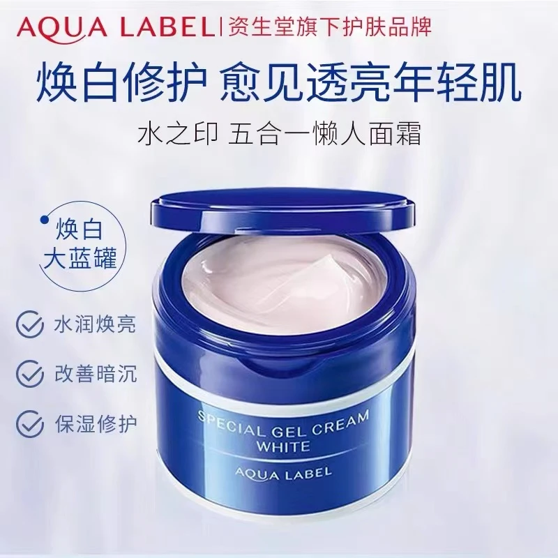 日本资生堂水之印五合一焕白保湿面霜蓝罐90g