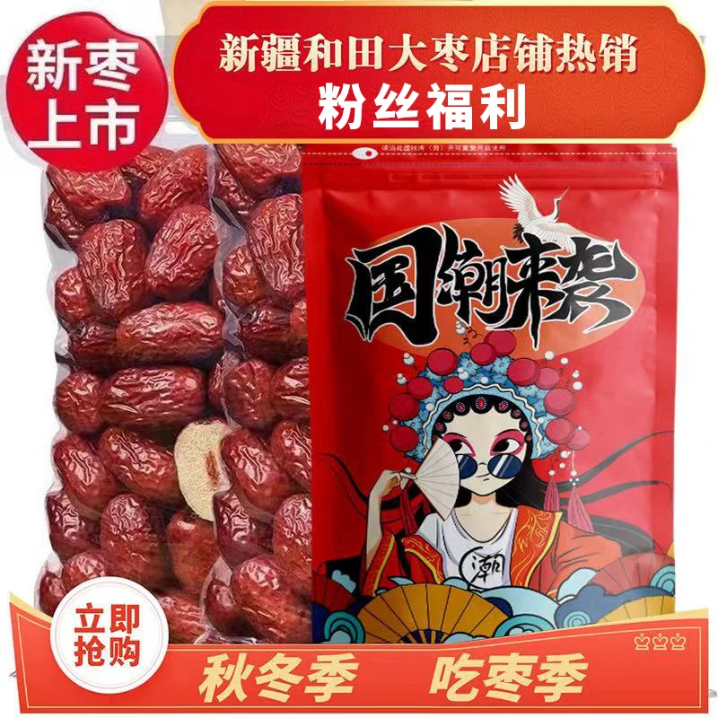 新疆和田大枣煲粥煮汤即食干货特产骏枣