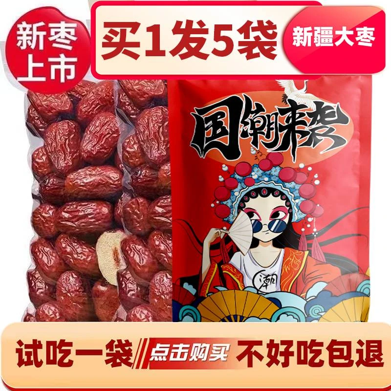 【拍一袋发五袋】新疆和田大枣煲汤煮粥即食共600克很好吃