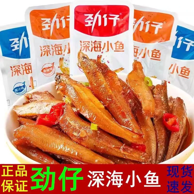 优选劲仔小鱼干深海筛选小鱼仔零食营养美味优质天然原料追剧零食