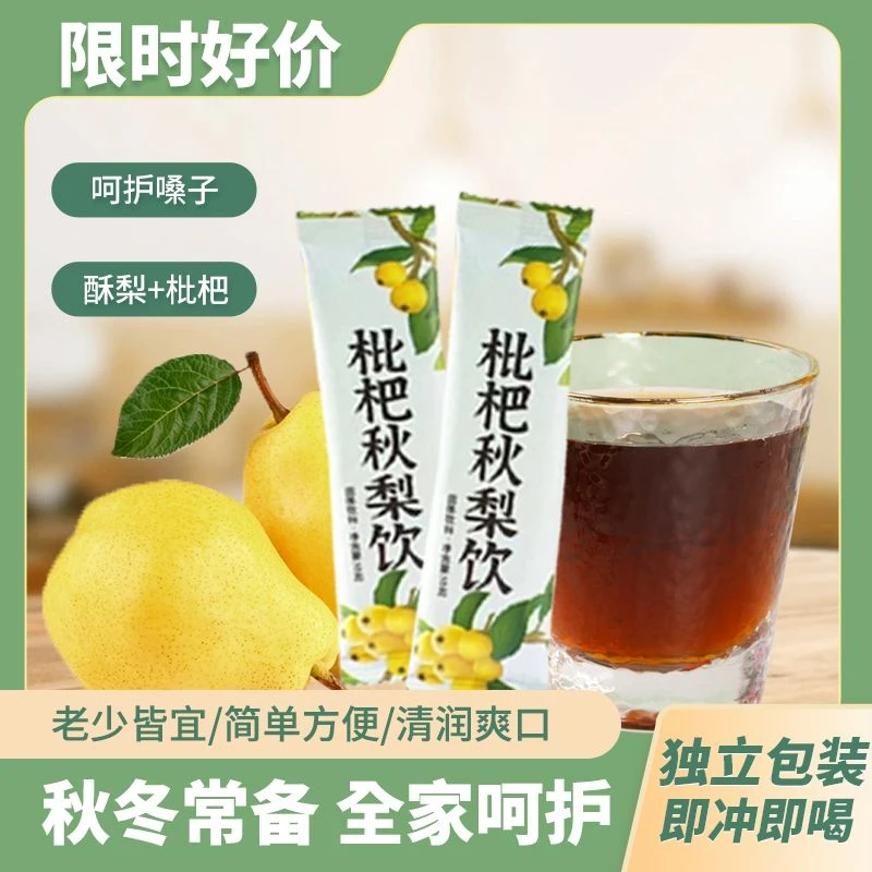 枇杷秋梨饮琵琶梨膏速溶营养款正宗匠心固体饮料即食老人儿童小孩