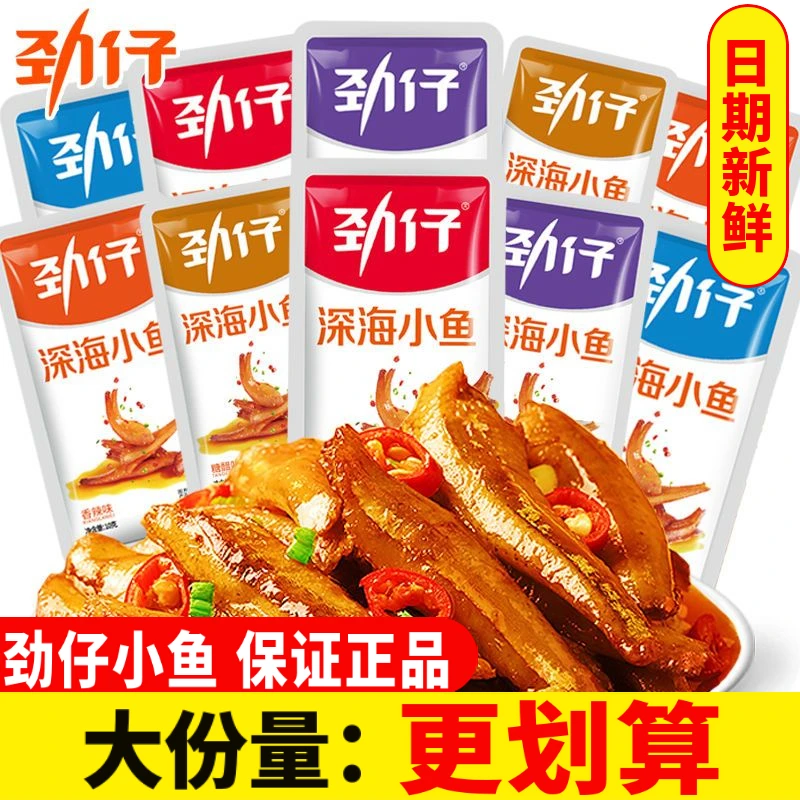 劲仔小鱼干深海小鱼仔速食香辣小黄鱼美食即食辣味零食美味下酒菜