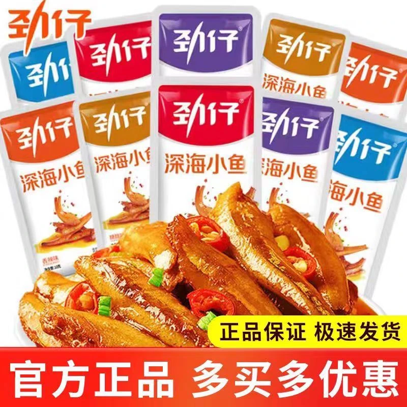 劲仔优选深海小鱼干劲辣爽口小鱼仔零食营养美味干净健康传承秘方