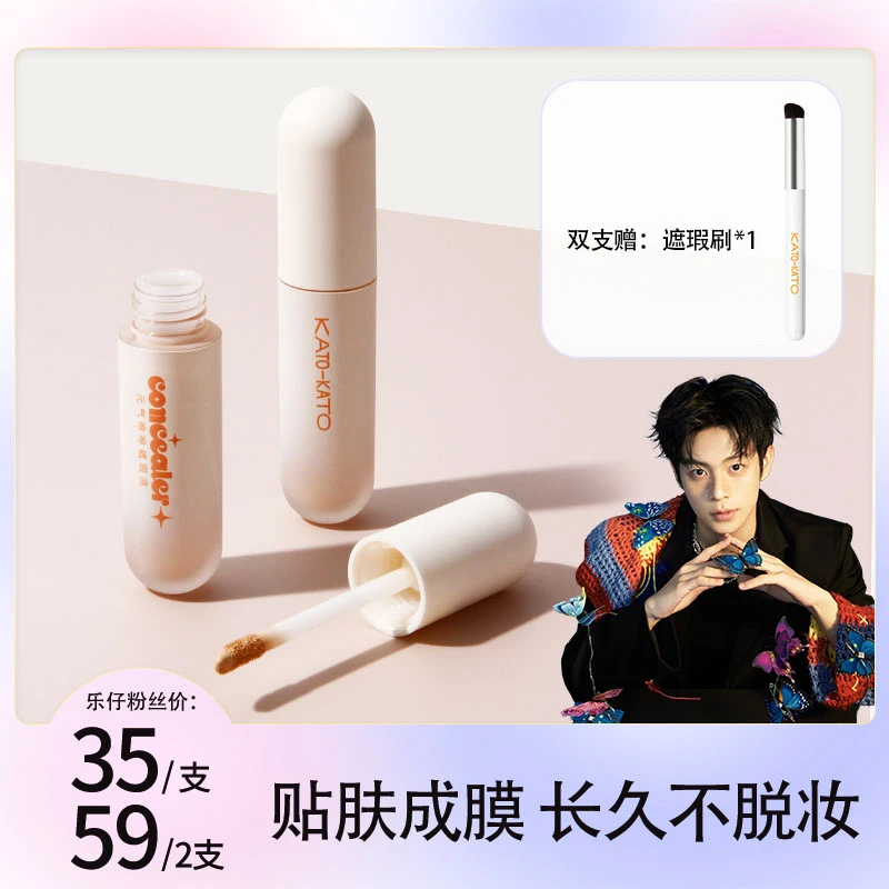 KATO遮瑕液遮盖痘印斑点脸部遮暇美容修饰轻薄细腻妆感自然