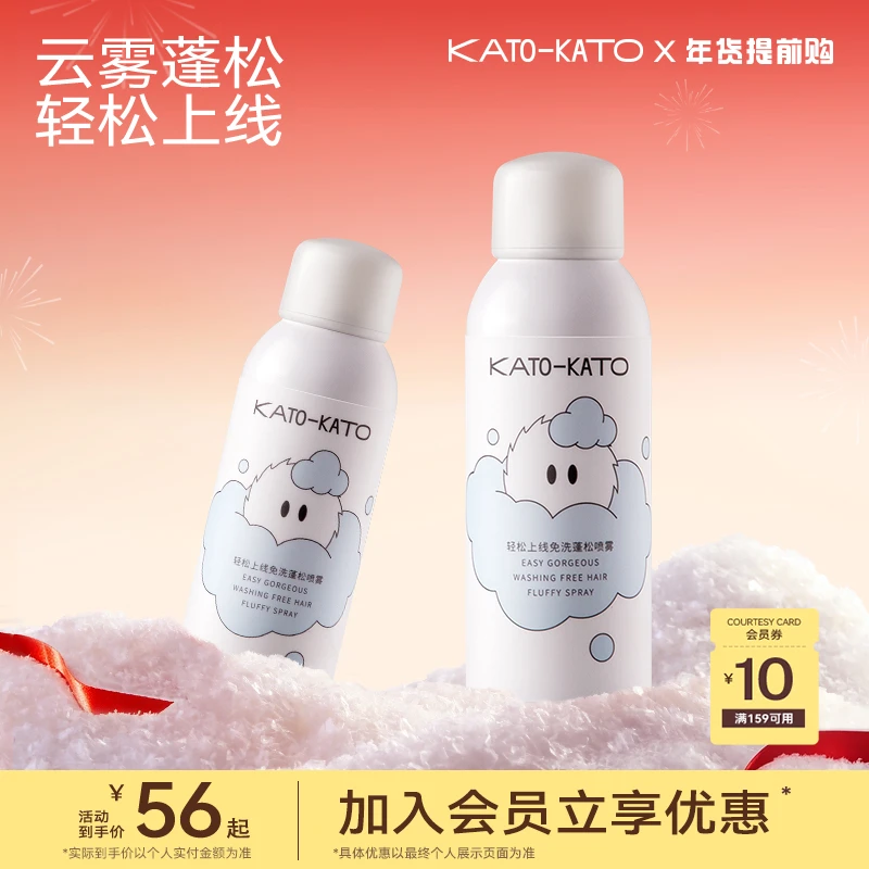 【商城】KATO免洗蓬松喷雾免洗头发干发蓬松去油云感细腻清爽