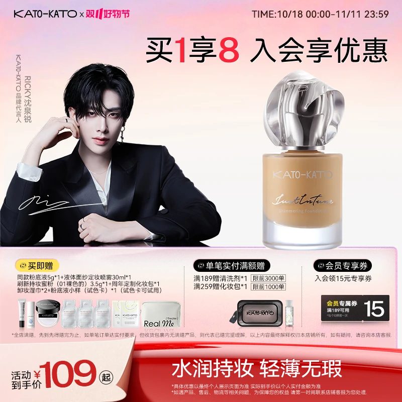 KATO恰好合拍微光粉底液保湿舒缓锁妆美容修饰肤色服帖干皮油皮01