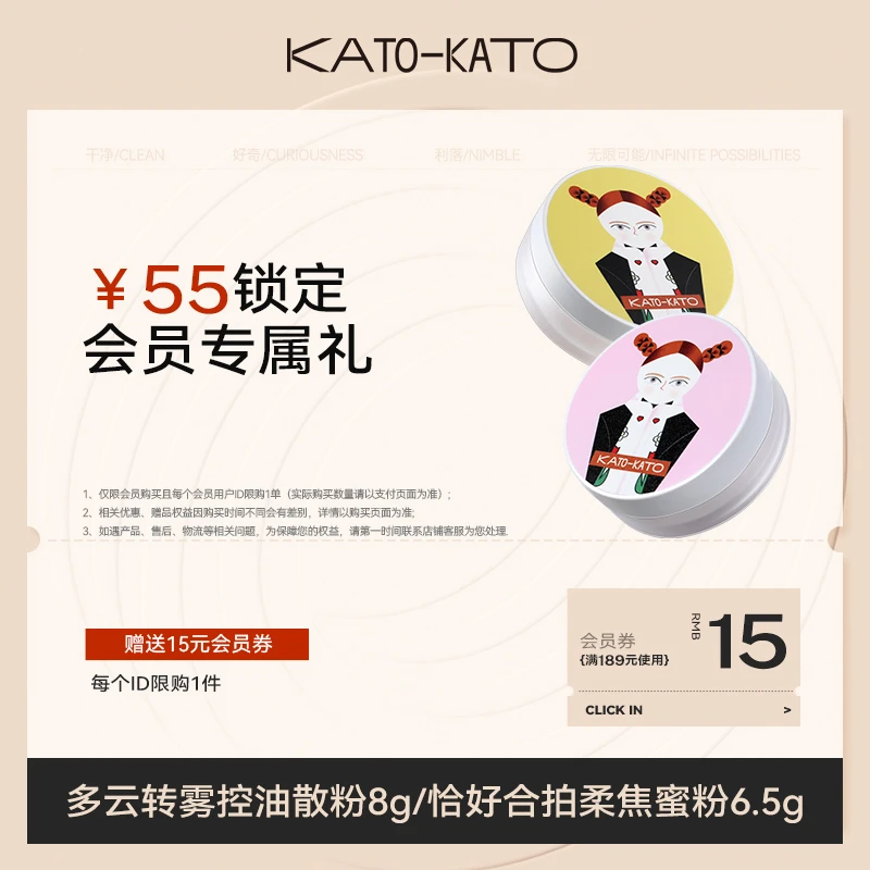 【会员专属礼】KATO柔焦蜜粉控油散粉定妆修饰肤色细腻贴肤锁妆锁色