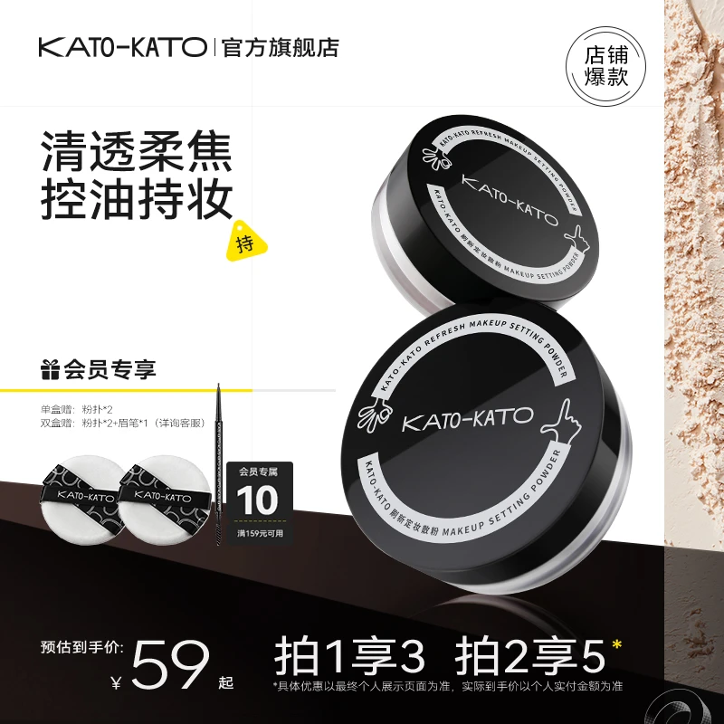 KATO定妆散粉控油持妆修饰肤色轻薄如雾服帖自然哑光妆容雾感团长