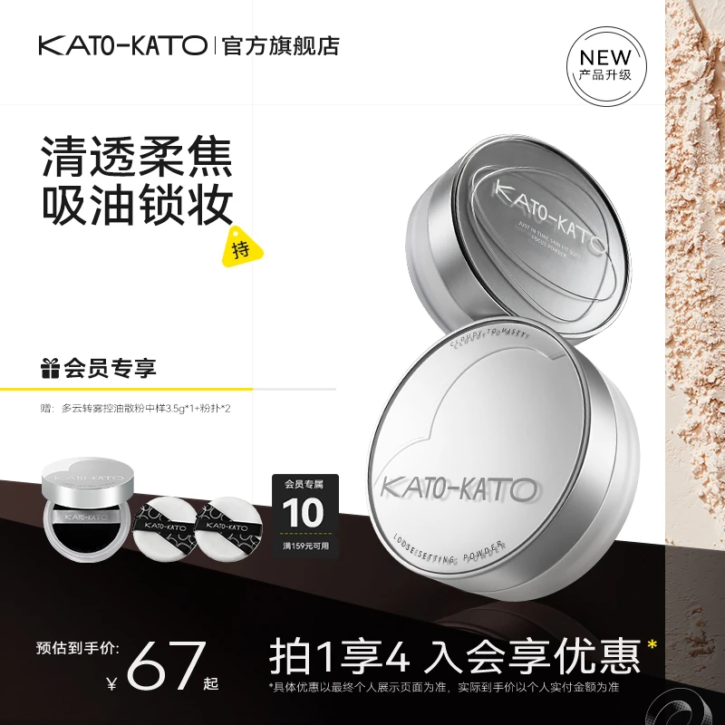 【散粉】KATO柔焦蜜粉控油散粉控油持妆美容修饰清补凉妆容升级版