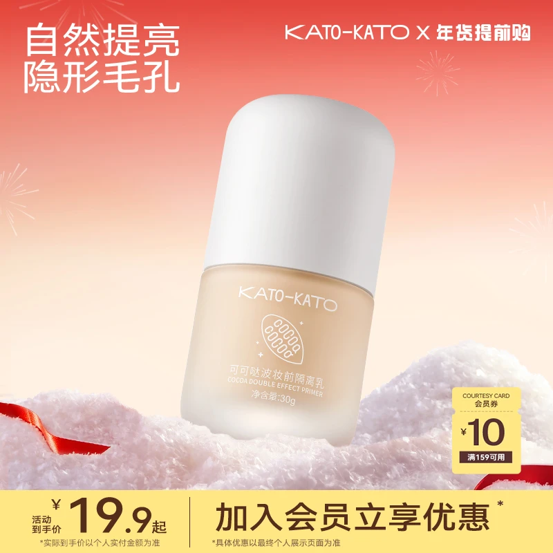 KATO妆前隔离乳隔离霜自然提亮轻盈服帖干皮持妆