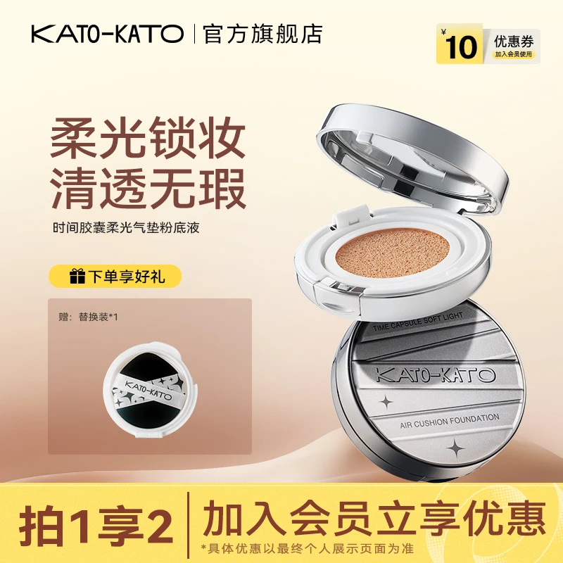 KATO柔光气垫底妆遮瑕清透无瑕自然服帖妆感细腻长时持妆面部