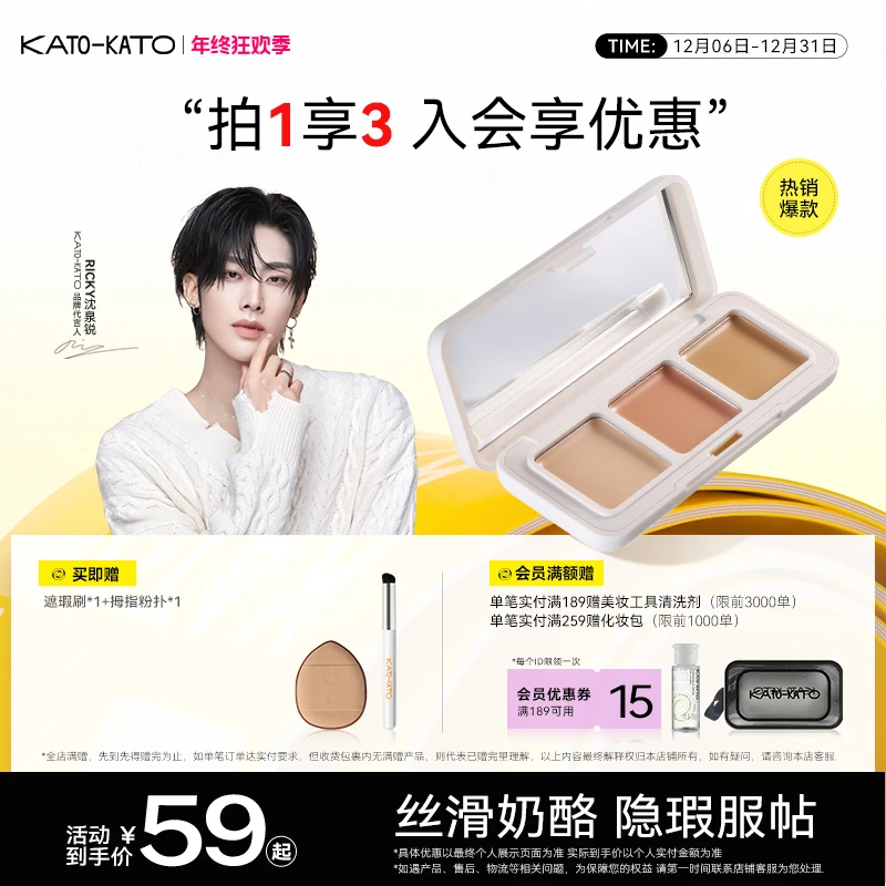 KATO三色遮瑕膏遮盖痘印斑点脸部遮瑕美容修饰隐瑕服帖主播推荐