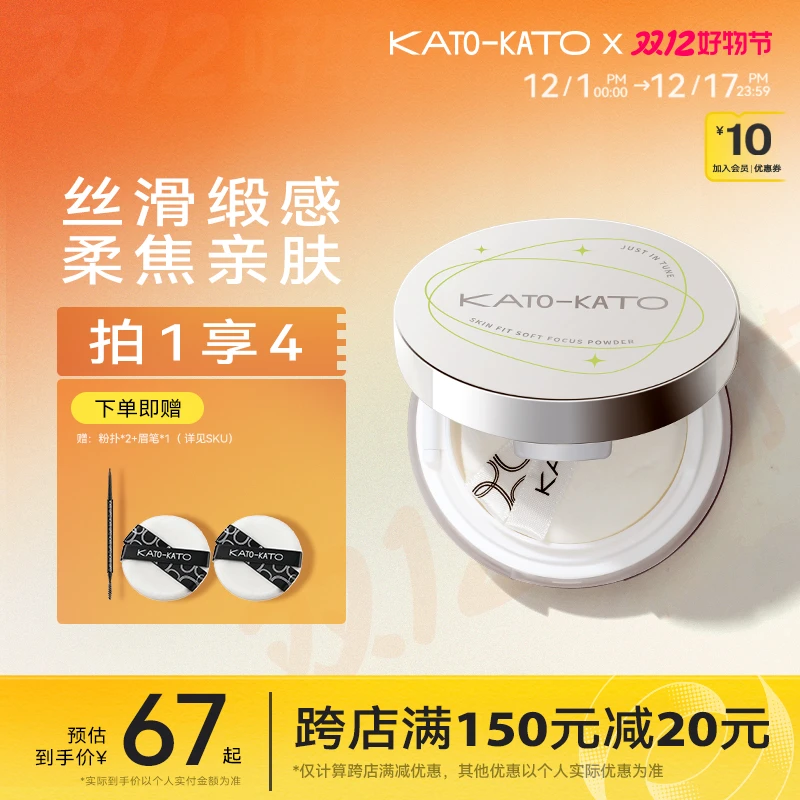 KATO柔焦蜜粉控油定妆粉修饰肤色感光柔焦轻雾锁妆妆感自然贴肤
