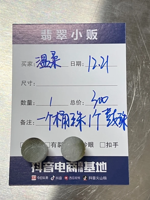 翡翠毛货抛光一个桶珠一个鼓珠