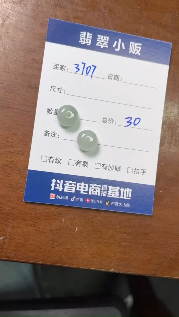 【闪购商品】翡翠珠子未镶嵌珠子