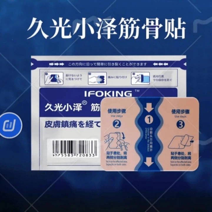 【5包】久光小泽贴肌肉舒缓贴冷敷贴腰腿肌肉贴肩颈缓解贴膏正品