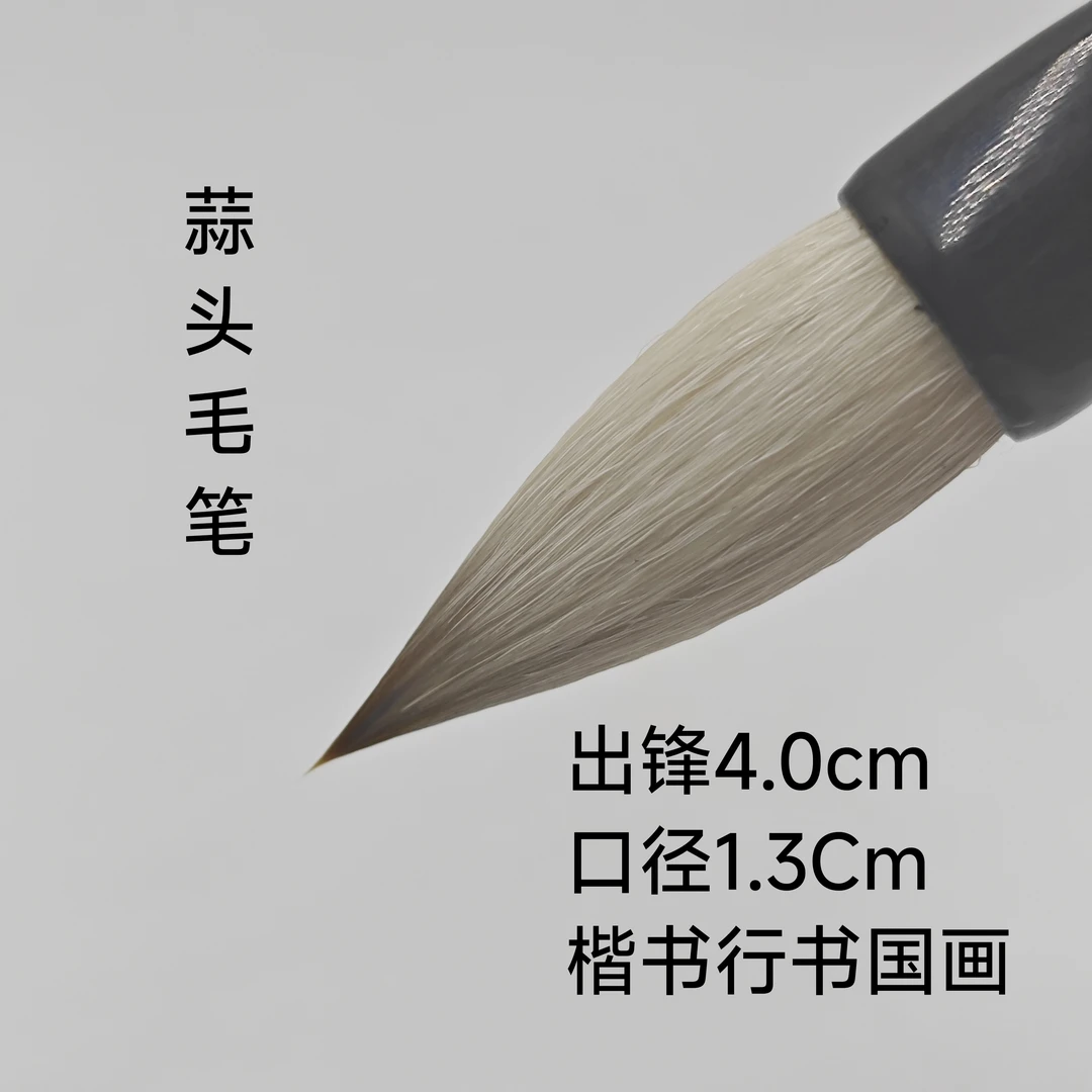 石鼓出锋兼毫中楷弹性流畅蒜头毛笔小提斗行书楷书国画书法兼毫毛