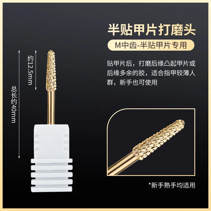 美甲钨钢打磨头指甲前置处理刻磨卸甲修型去死皮工具打磨机钻头