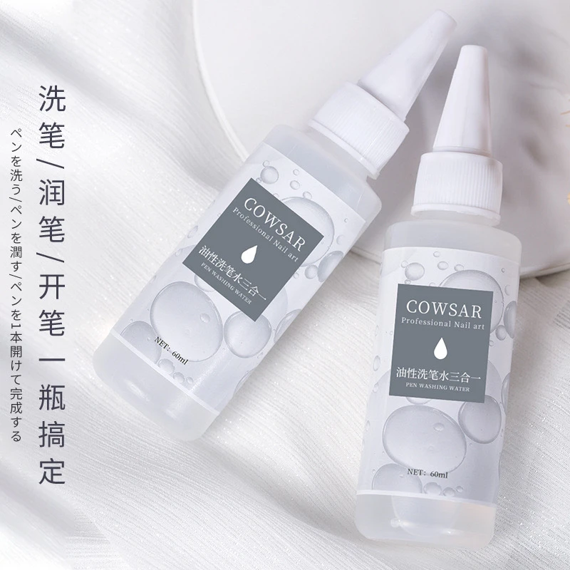 新款美甲啫喱洗笔水清洁保护滋养笔毛温和不刺激开笔凝胶