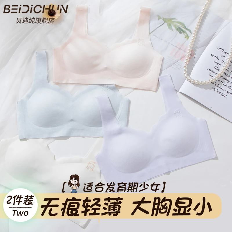 初高中学生发育期无痕轻薄透气少女内衣薄款女孩