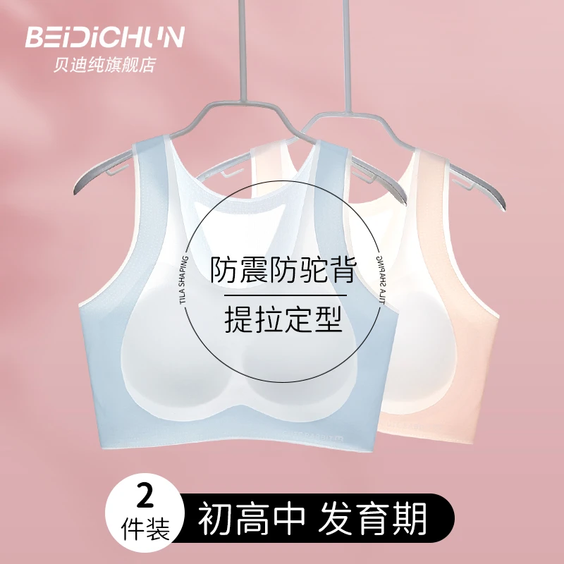 夏季少女提拉定型内衣专为10-18岁初高中生设计中高薄款运动透气