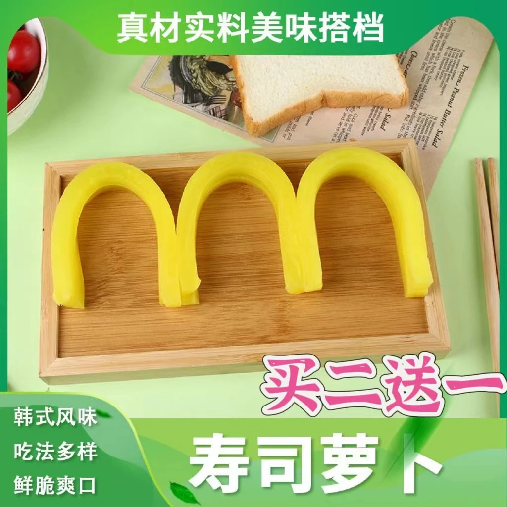 万家园寿司萝卜酸甜脆紫菜包饭寿司食材黄萝卜条盐渍萝卜切条腌制