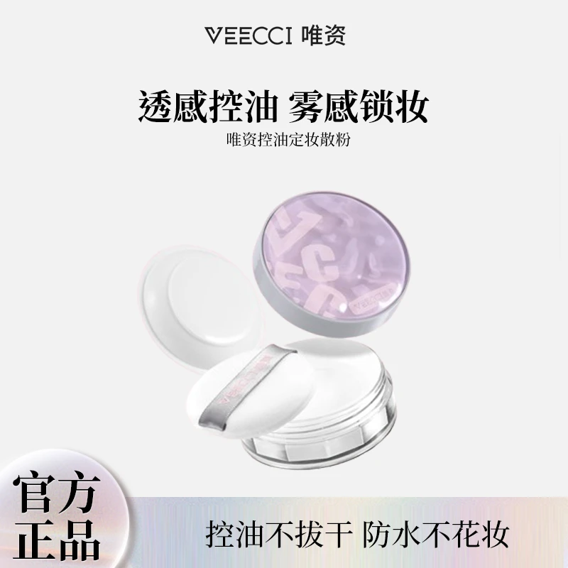 唯资控油散粉蜜粉持妆透亮柔焦清透遮瑕防水防汗新手推荐官方正品