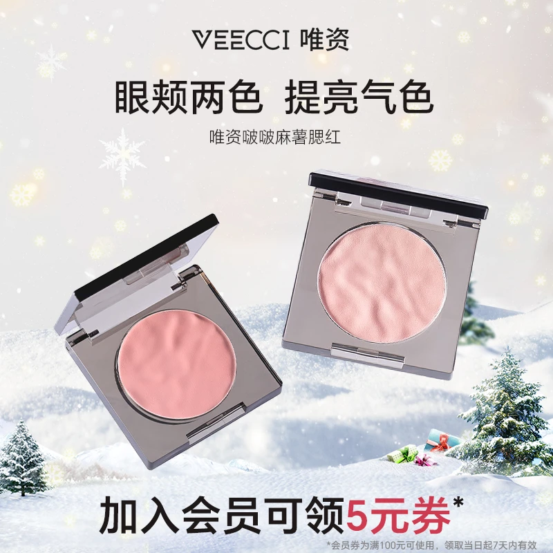 【达人专属】VEECCI唯资麻薯腮红膏水光肌多用膏显白学生党新手推荐