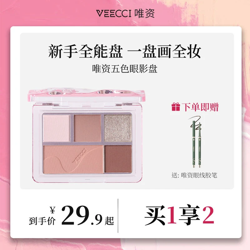 唯资五色眼影E01灰粉盘粉雾大地色眼影盘亚裔百搭淡妆化妆师专用