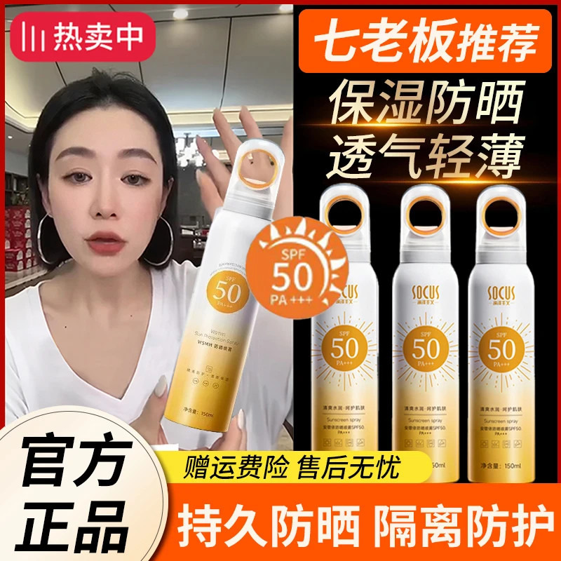 【商超推荐】防晒喷雾防水防汗学生军训高倍防紫外线清爽不油腻正品