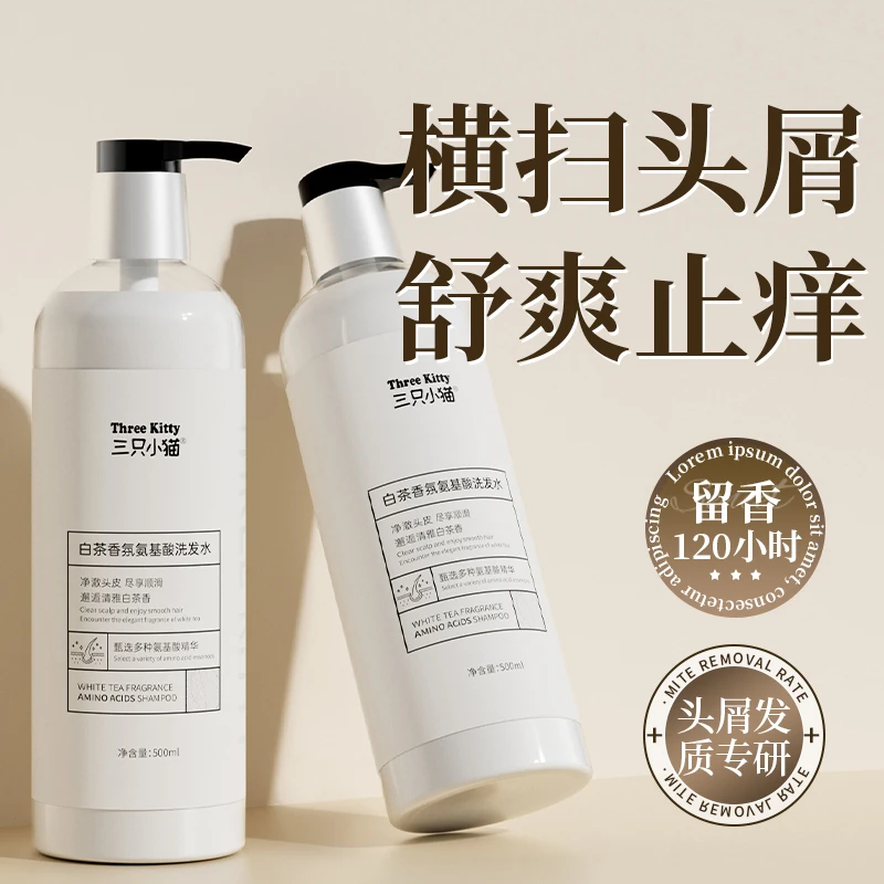【官方正品】白茶洗发水露控油去屑持久留香氨基酸柔顺蓬松清洁清爽