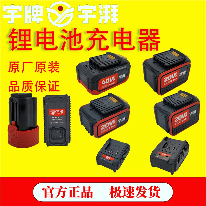 宇牌锂电钻锂电池16V20V锂电扳手锂电锤角磨机充电器宇湃40V电池