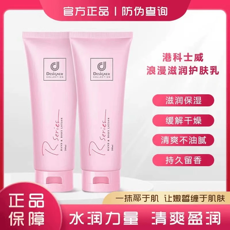 香港科士威浪漫身体乳 持久保湿全身滋润补水香体乳液护肤润肤露