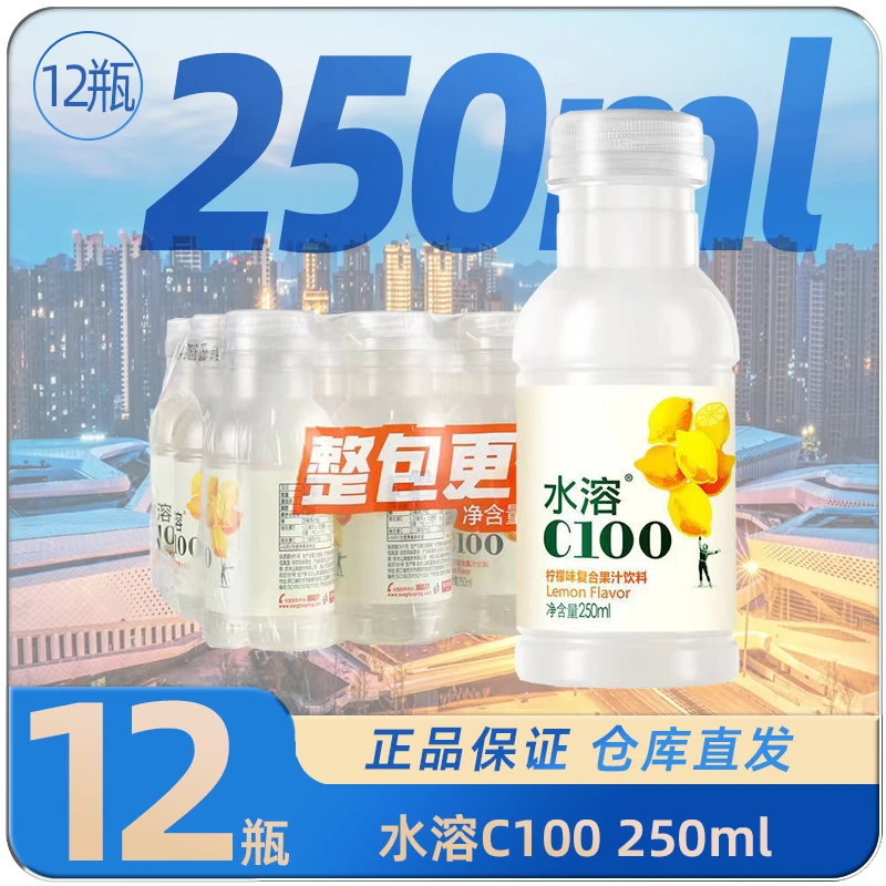 【250ml*9】农夫山泉水溶C100柠檬味西柚味果汁饮料小瓶迷你饮料
