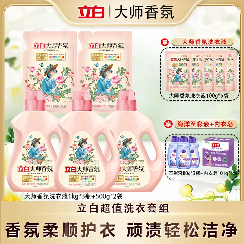 立白大师香氛洗衣液格拉斯玫瑰香持久留香去污不伤衣柔软护衣bd1