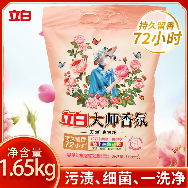 立白大师香氛洗衣粉护色留香深层去污去渍家庭装柔顺护衣洗衣服粉