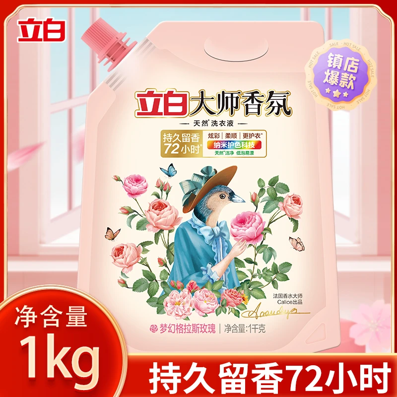 立白大师香氛玫瑰洗衣液护色护衣持久留香味酵素洁净家用洗衣服液