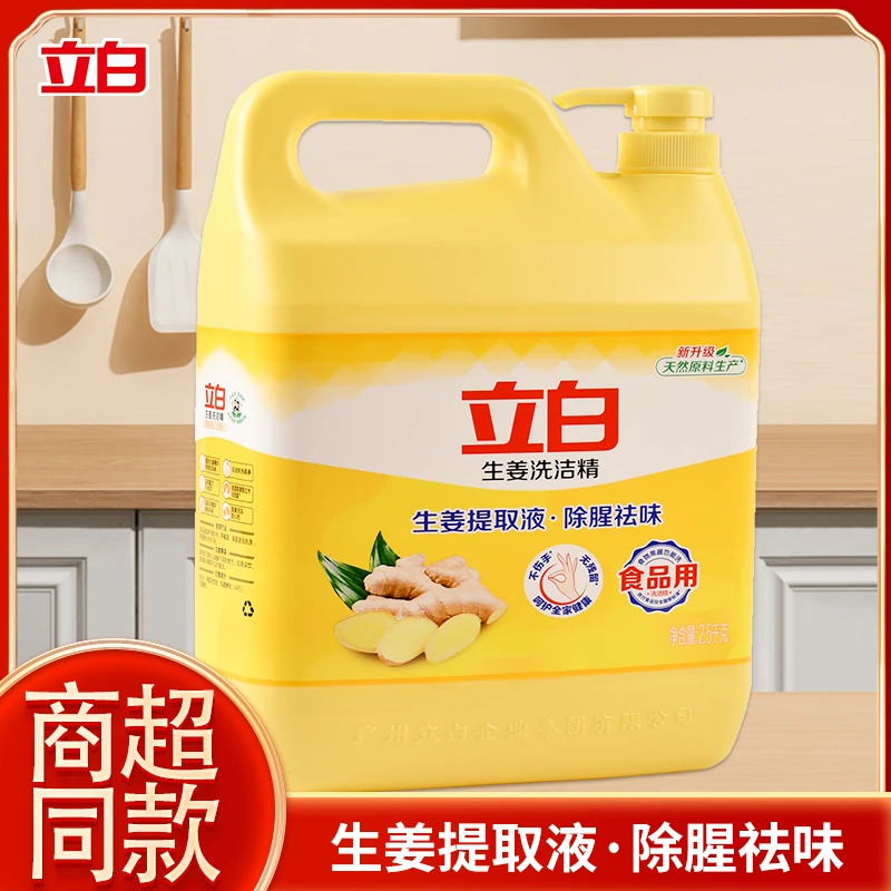 立白生姜洗洁精强效去油除腥祛味不伤手无残留食品用家庭装洗洁精